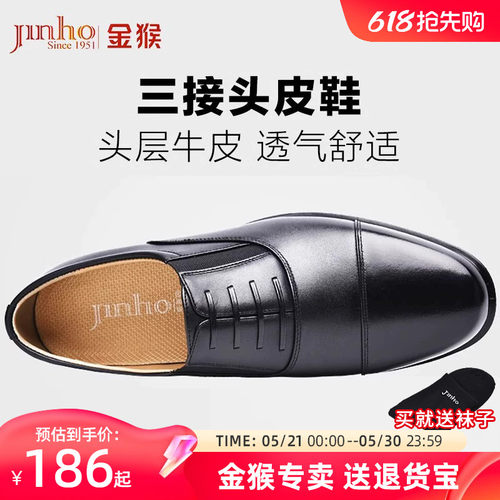 金猴经典三接头金猴正装皮鞋