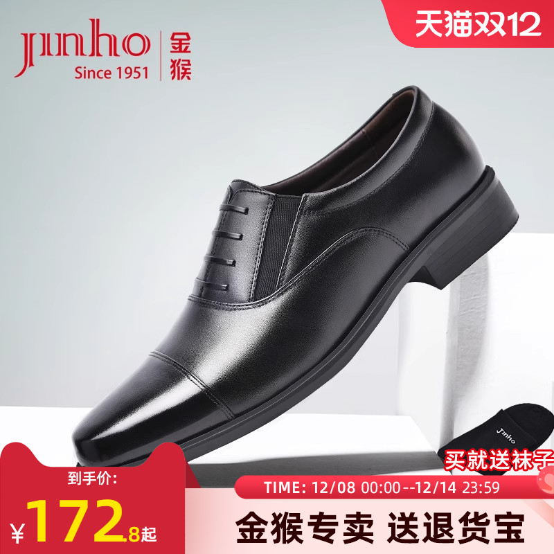 金猴三接头真皮皮鞋商务正装