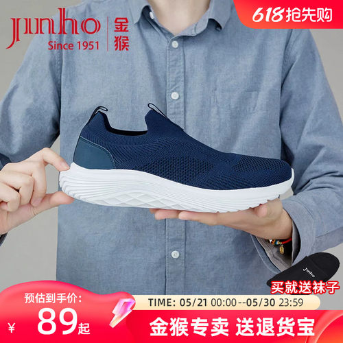金猴软底舒适网布鞋男