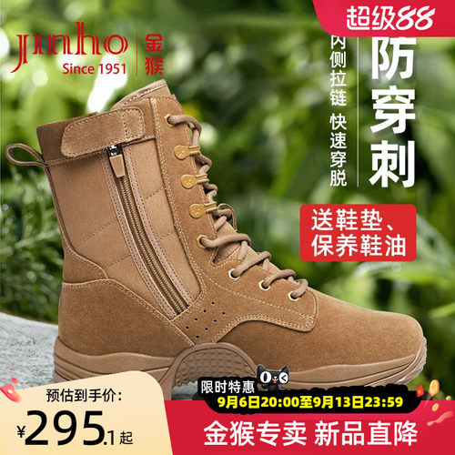 金猴户外靴春秋拉链款