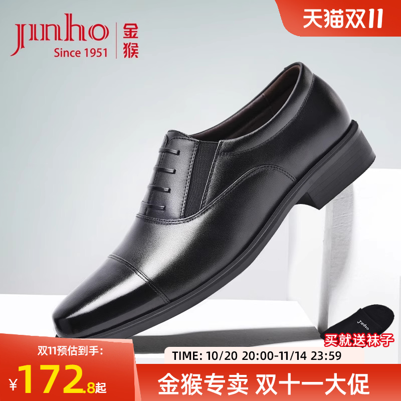 金猴三接头真皮皮鞋商务正装