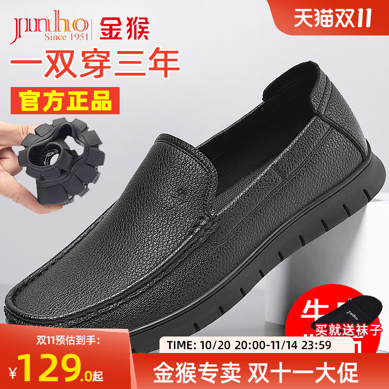 金猴一脚蹬男士皮鞋推荐款