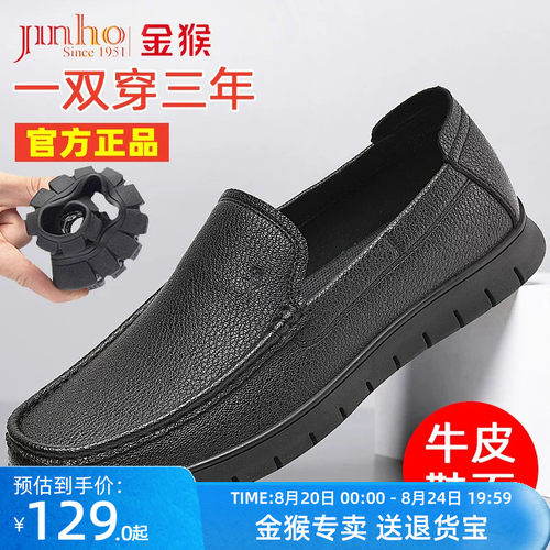 金猴一脚蹬男士皮鞋推荐款