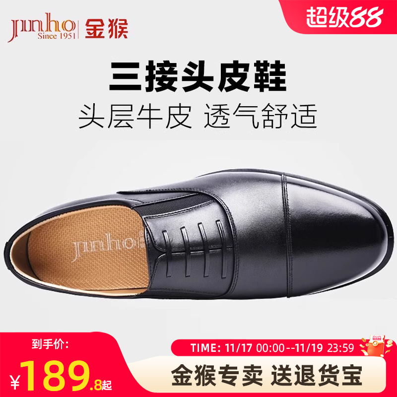 金猴经典三接头金猴正装皮鞋