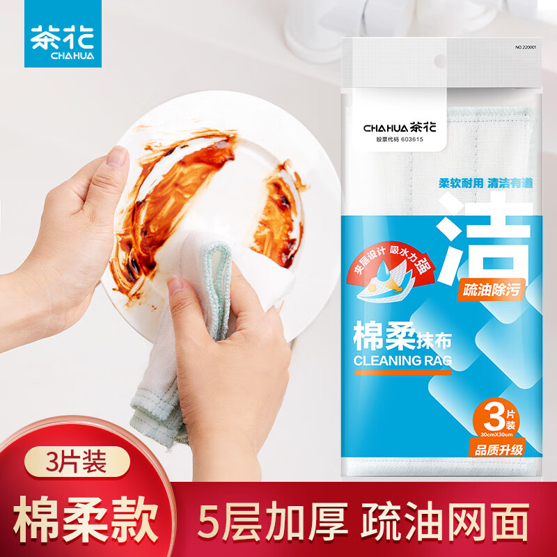 茶花厨房专用吸水不掉毛抹布