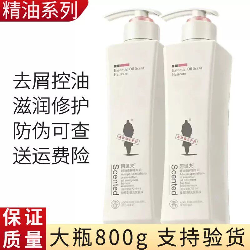 阿道夫精油去屑控油蓬松洗沐套装