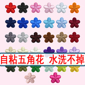 小花朵自粘布贴补丁贴衣服裤 子羽绒装 饰修补小洞烫熨贴花刺绣贴布