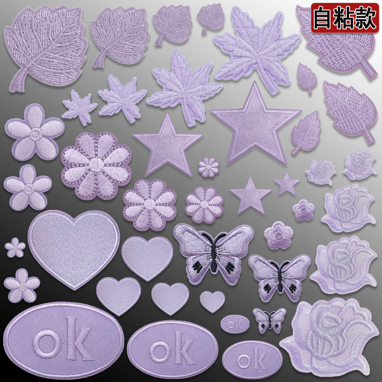 自粘浅紫色刺绣贴纯色花朵补丁贴布衣服羽绒服裤子补破洞图案贴花