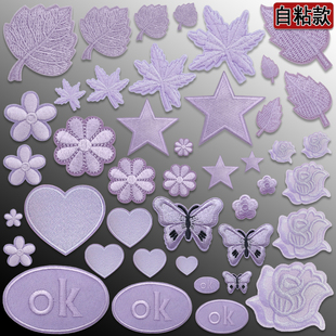 自粘浅紫色刺绣贴纯色花朵补丁贴布衣服羽绒服裤 子补破洞图案贴花
