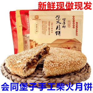 五仁坚果蛋黄月饼手工柴火大月饼