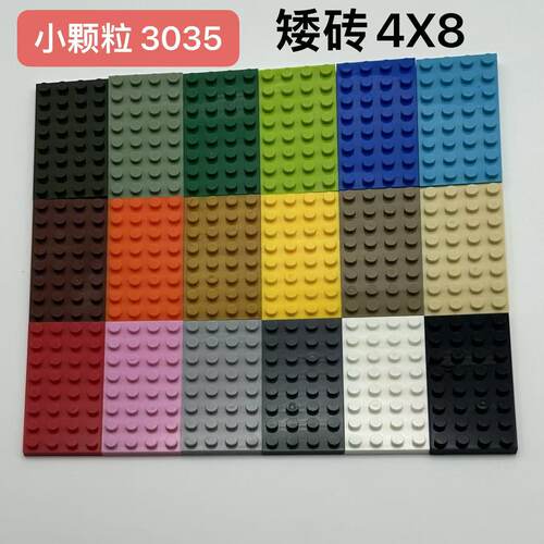 兼容乐高小颗粒4X8双面底板矮砖3035建筑散装拼接配件底盘零件