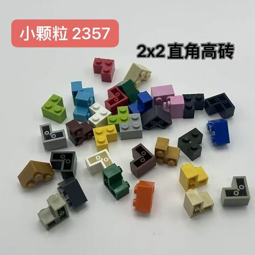 兼容乐高小颗粒2+1高砖2X2转角砖块DIY拼插积木2357基础件补充件