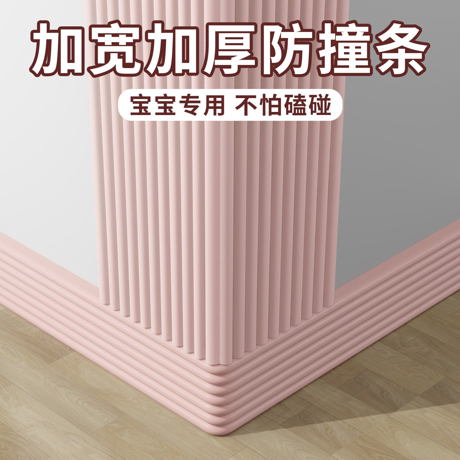 加厚加宽防撞条儿童环保无毒墙角防撞条