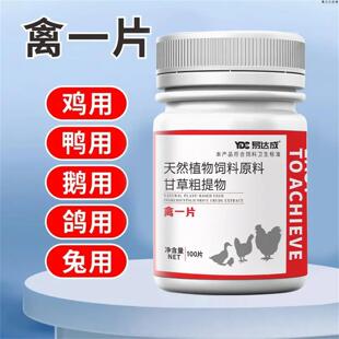 鸡鸭鹅禽一片禽类急救包急救片呼吸道受凉呼噜养殖场养鸡专用料