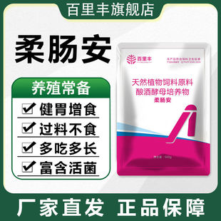 柔肠安正品牛羊用健胃增食贪吃猛长活菌调理肠道促进吸收厂家直发