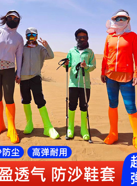 沙漠防沙鞋套成人儿童外穿户外徒步沙滩装备高筒防尘茶卡盐湖脚套