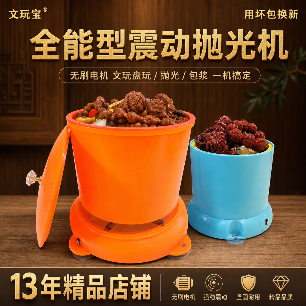 电动文玩刷金刚小型包浆抛光机器全自动玉石打磨核桃振动盘串神器