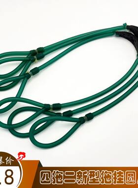 新型直拖式四拖二拖挂皮筋2050传统皮筋藏羚羊弹弓皮筋鸡尾酒皮筋
