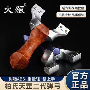 火狼ABS树脂柏氏天罡二代快压夹片扁皮弹弓户外反曲大撑头新手弓