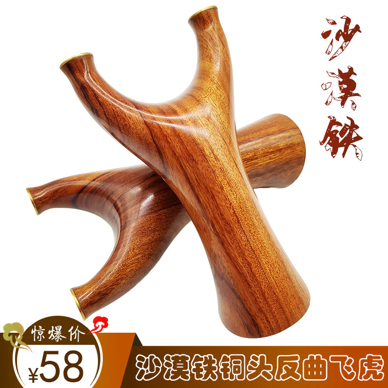 沙漠铁反曲飞虎铜头弹弓实木质木制弹弓纯手工飞虎叉木头扁皮弓工