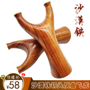 沙漠铁反曲飞虎铜头弹弓实木质木制弹弓纯手工飞虎叉木头扁皮弓工