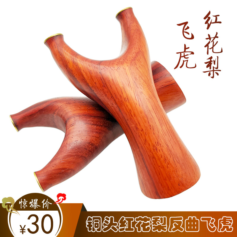 红花梨铜头反曲飞虎弹弓木质木制手工弹弓叉木头扁皮弹弓弹工器
