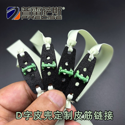 AGS神机S3专用普雷萨斯扁皮筋组暴力青白耐用防冻d环横向无磁皮兜