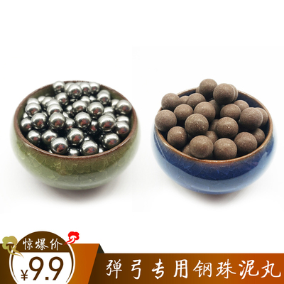 泥丸实心弹弓钢珠包邮