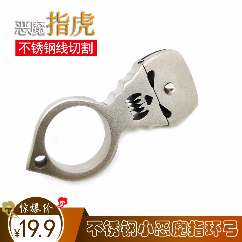 不锈钢无架指环恶魔弹弓扁皮指环弓指虎有架安检弹弓海派手指弹工图片