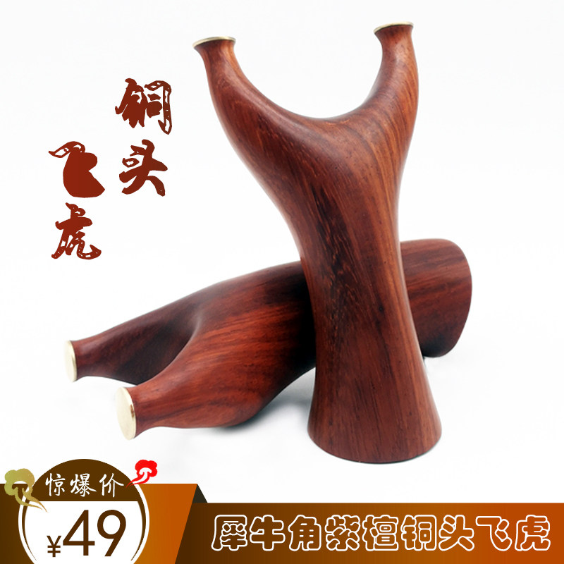 犀牛角紫檀铜头反曲飞虎叉木质木制纯手工木头扁皮实木弹弓弹工器