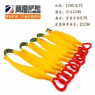 传统圆拖扁皮筋加长款不锈钢弹弓皮筋组强力普雷萨斯扁皮防冻拖挂