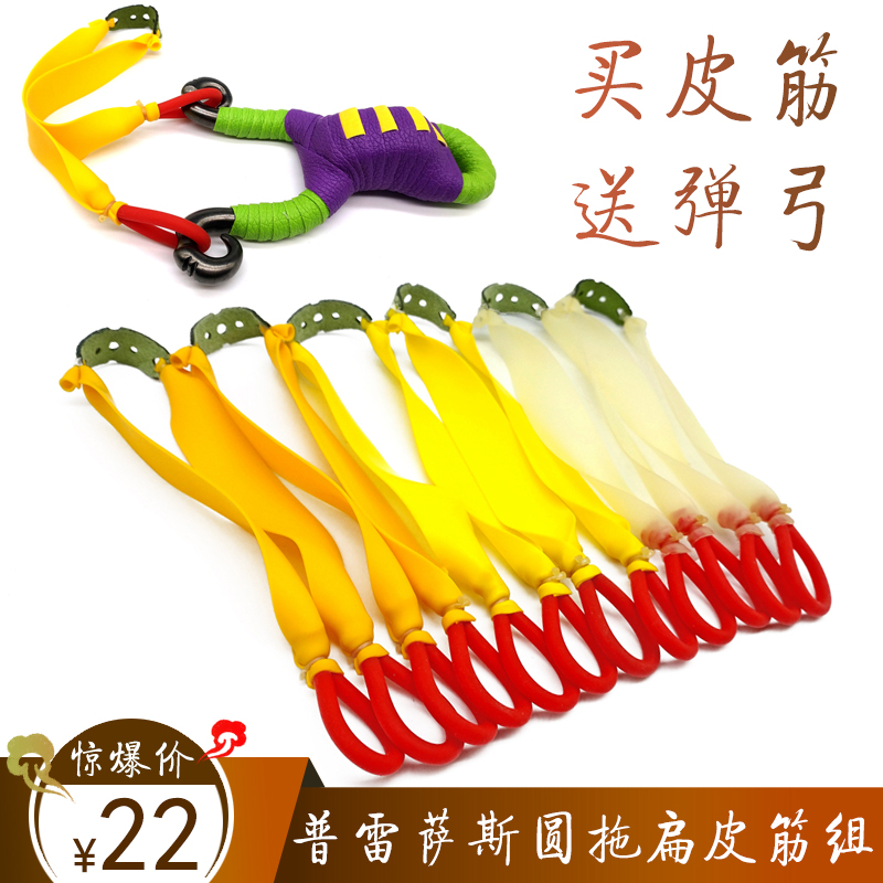 传统弹弓圆拖扁皮筋弹弓皮筋组强力正品普雷萨斯防冻扁皮筋拖挂在类目 运动/瑜伽/健身/球迷用品, 踏步机/中小型健身器材, 拉力绳/拉力器中 - 来自Buy2taobao.com提供专业的淘宝代购服务
