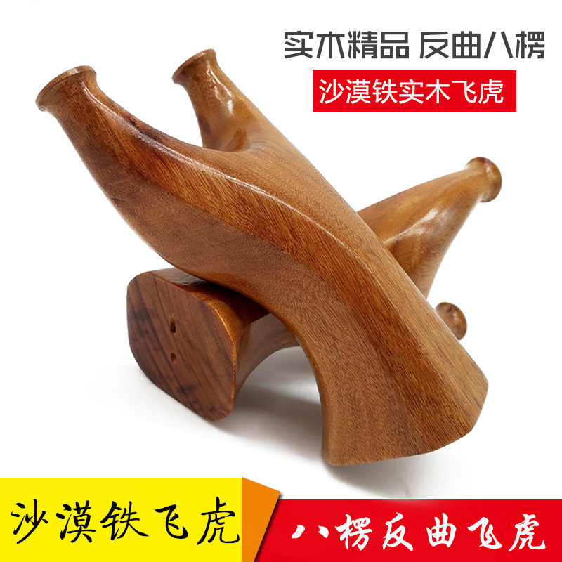 沙漠铁实木八棱飞虎弹弓木质木制弹弓纯手工反曲飞虎叉木头扁皮工