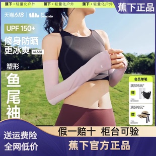 蕉下女款 套 冰袖 两穿指洞高倍防晒开车防紫外线户外手套护臂亲肤袖