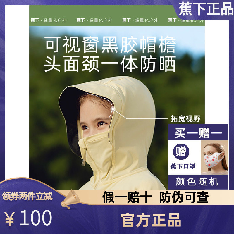 蕉下儿童防晒衣轻薄户外
