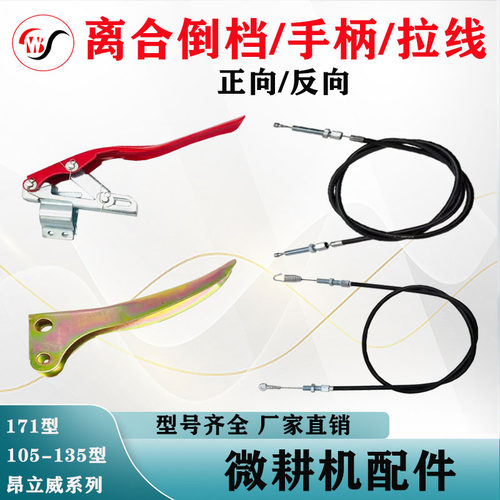 离合拉线离合手柄微耕机配件大全