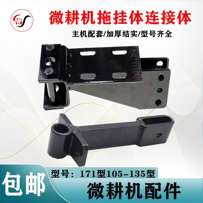 奔旺拖挂体连接架微耕机配件加厚