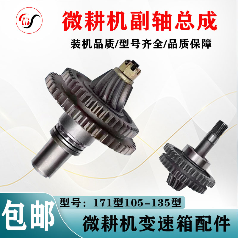 微耕机配件大全171型105-135型变速箱伞齿轮轴套筒式副轴总成