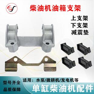 风冷单缸柴油机发电机水泵170F-192F微耕机油箱上下支架减震垫