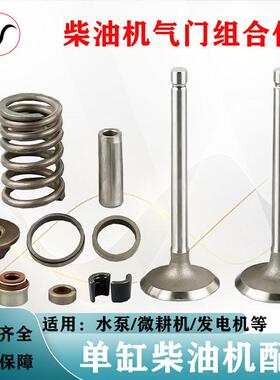 风冷柴油发电机水泵173F178F186F188F190F192F微耕机配件气门组合