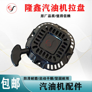隆鑫212CC/224CC四冲程汽油机启动器微耕机启动拉盘总成配件大全