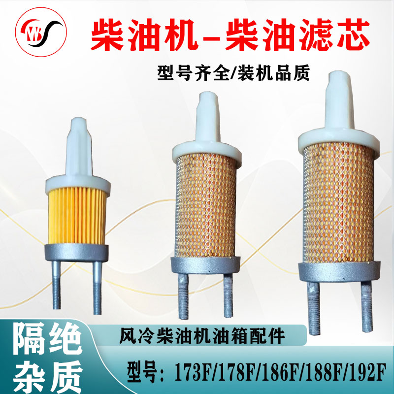 柴油机配件大全173F-192F柴油油箱滤芯燃油过滤网微耕机配件大全