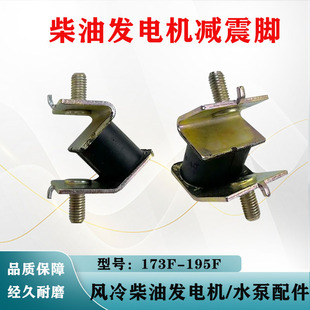 风冷柴油发电机/水泵173F-192F 3KW 5KW减震座减震胶垫减震脚