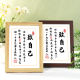 致自己励志座右铭字画摆件办公室桌面装 饰画手写书法摆台自律挂画