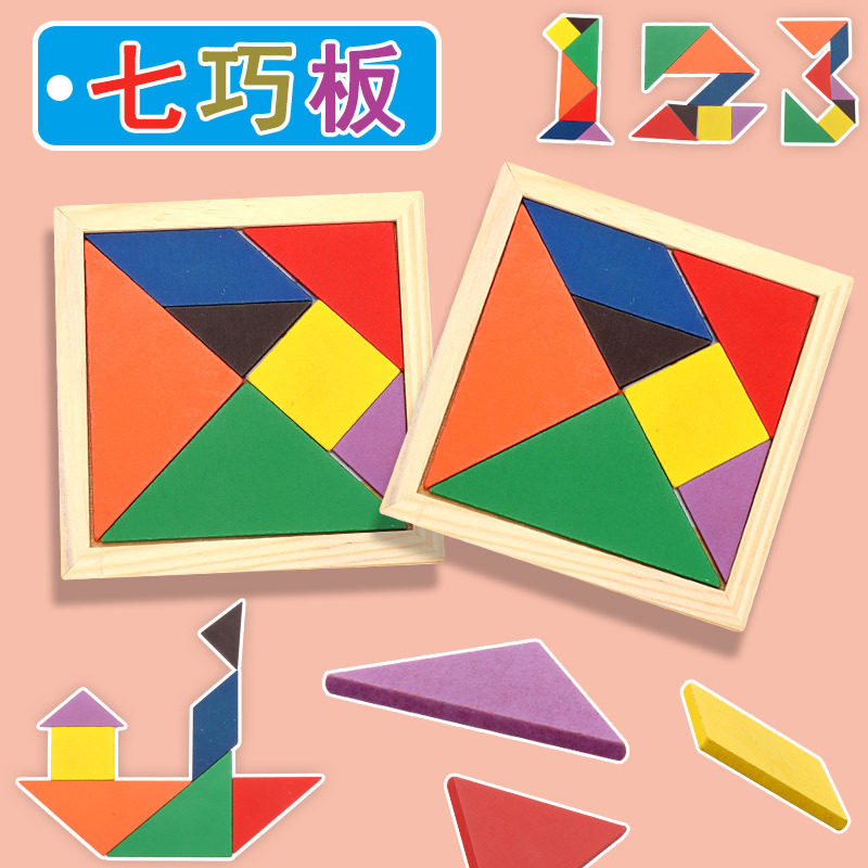 儿童七巧板益智力拼图玩具立体积木巧板拼装小学生一年级木制拼图