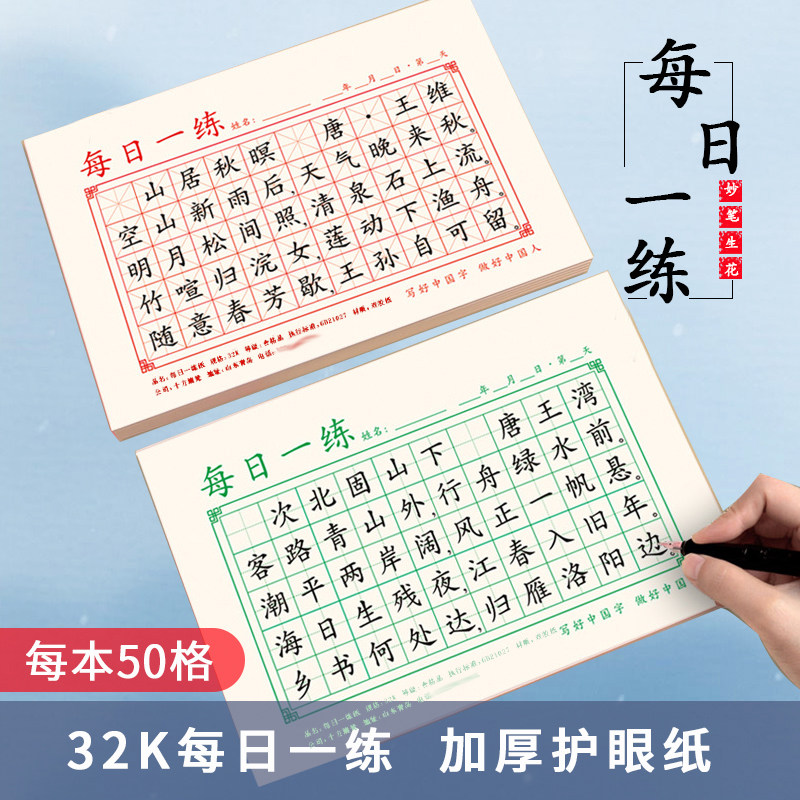 32K每日一练听写纸田字格本硬笔书法纸小学生儿童每日打卡练字本