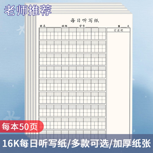 每日听写纸小学生字组词练习纸
