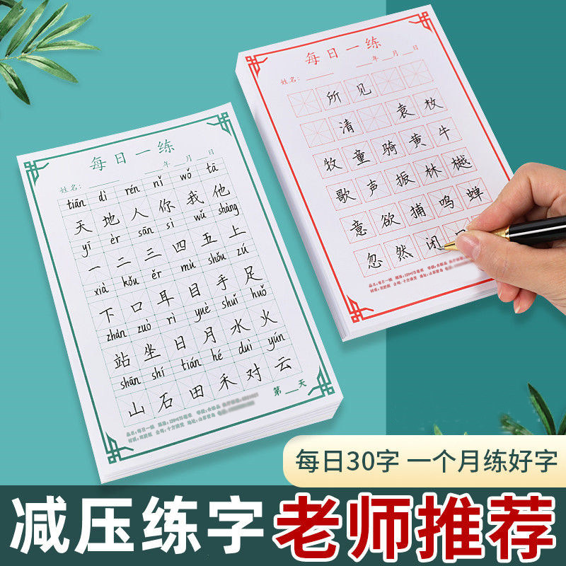 每日一练30字小学生硬笔书法练字书法作品纸田格米格英语拼音本子