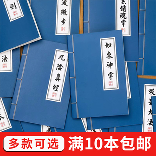 武林秘籍笔记本仿线装搞笑日记本子A5创意横线笔记本中小学生通用