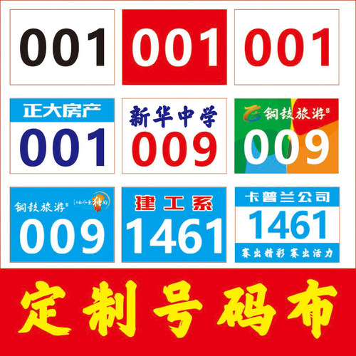 秋季学校运动会号码布定制彩色马拉松跑步田径运动员贴纸数字现货